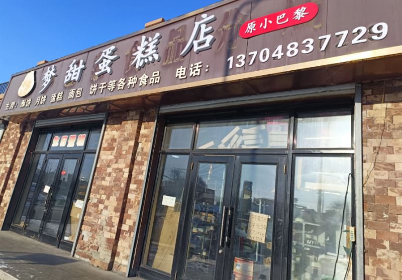 梦甜蛋糕店的图标