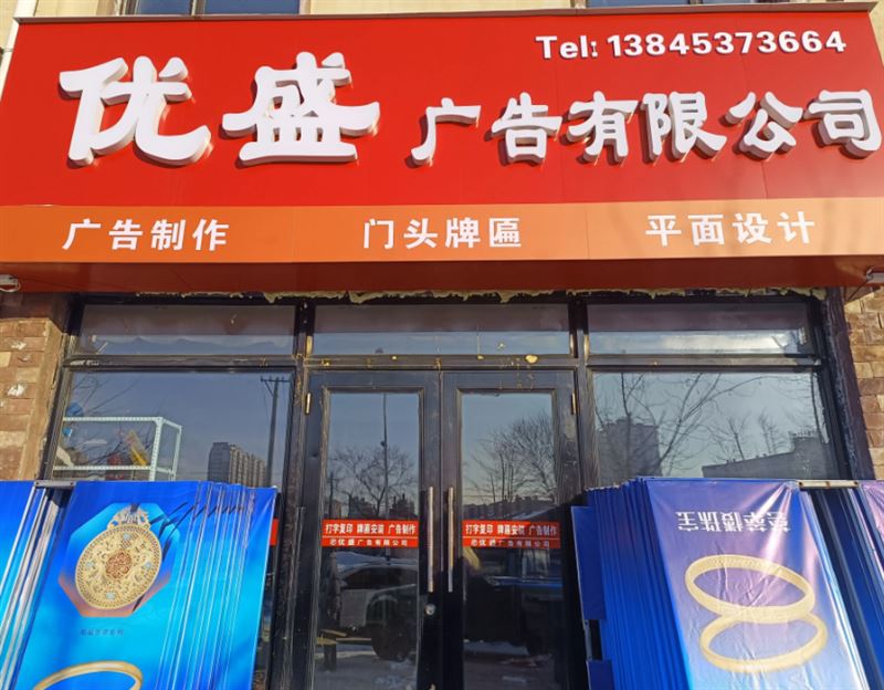 优盛广告有限公司的图标