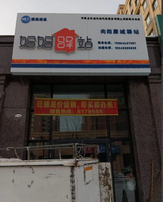妈妈驿站的图标
