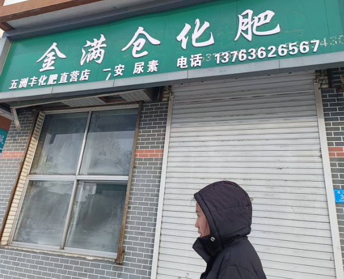 金满仓化肥的图标