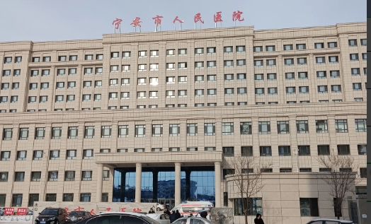 宁安市人民医院的图标