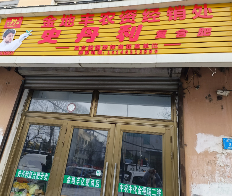 史丹利复合肥的图标
