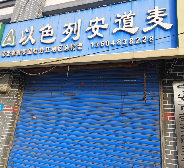 以色列安道麦的图标