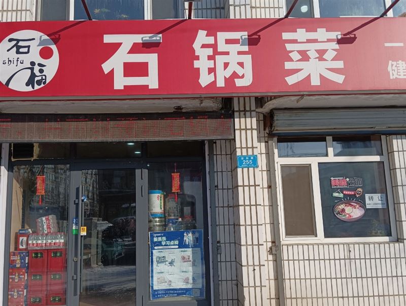 石锅菜的图标