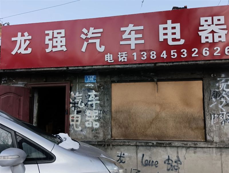 龙强汽车电器的图标