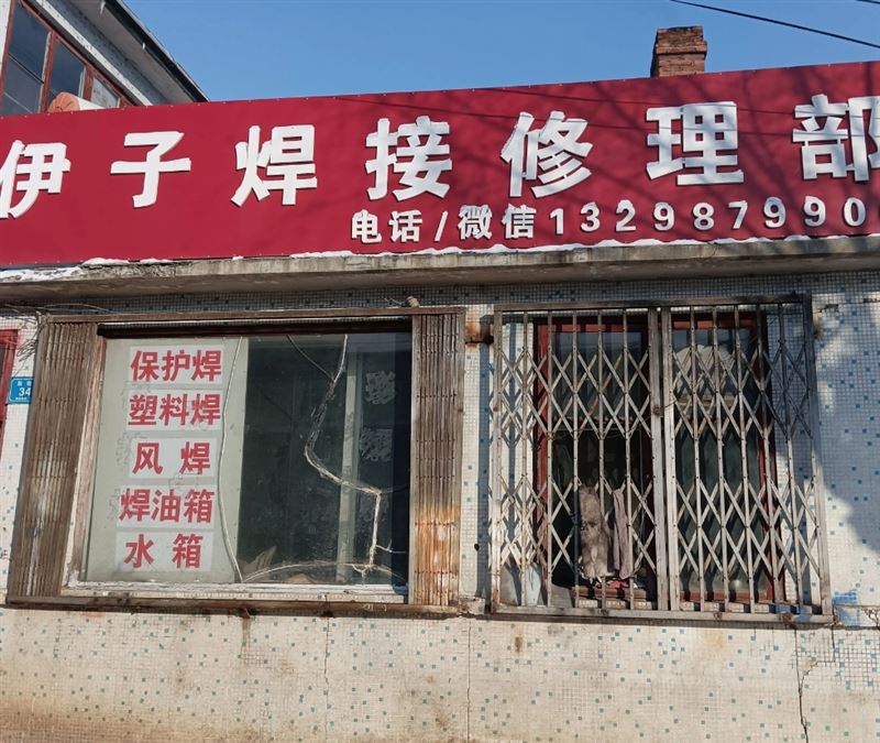 伊子汽车焊接的图标