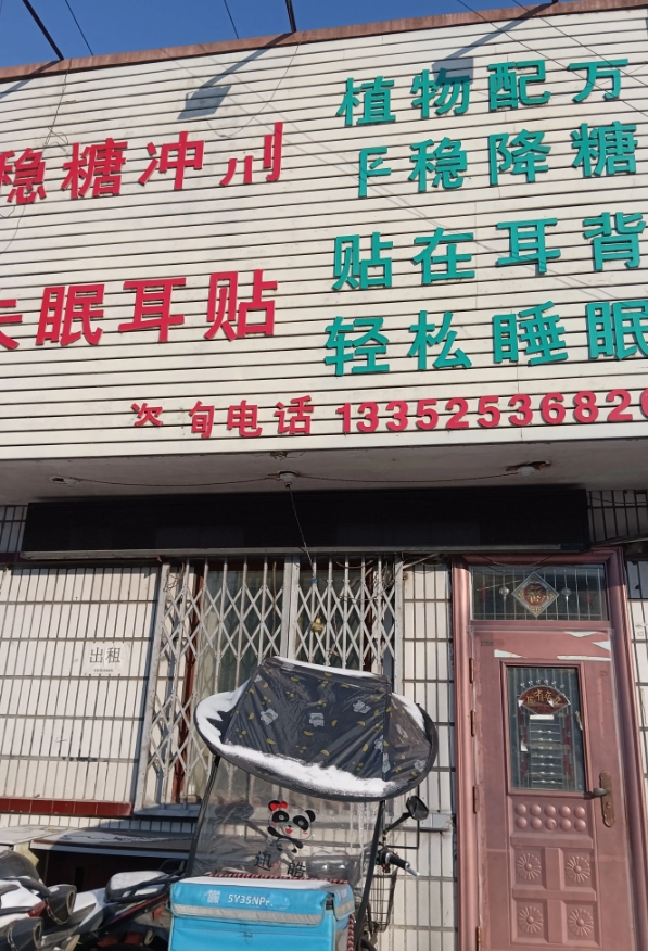 失眠耳贴的图标