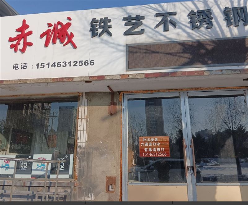 赤诚不锈钢的图标