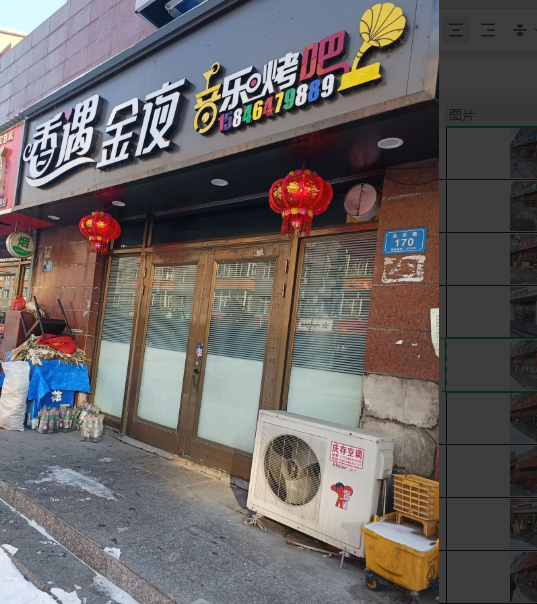 香遇金夜音乐烤吧的图标
