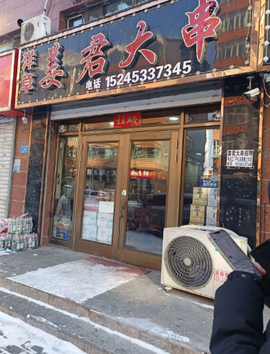 洋草姜君大串的图标