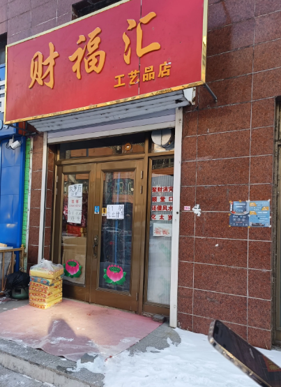 财福汇的图标