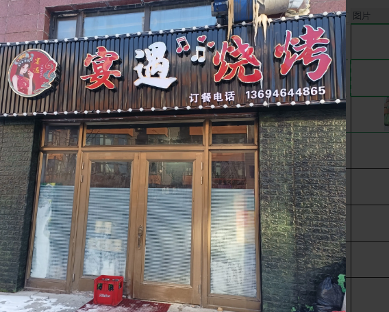 宴遇烧烤的图标