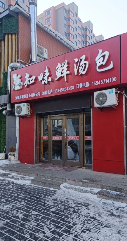 知味鲜汤包的图标