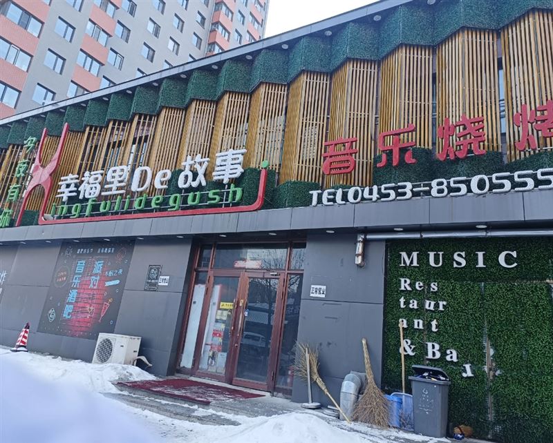 幸福烧烤的图标