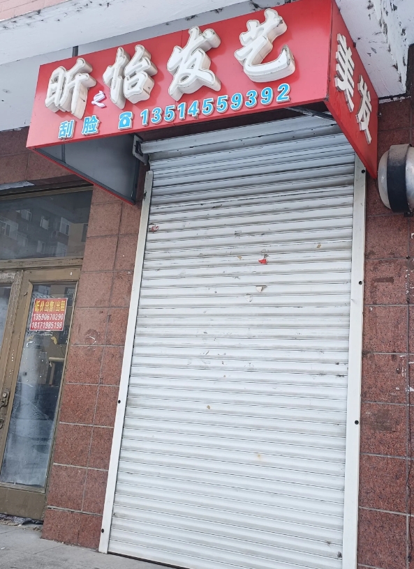 昕怡发艺的图标