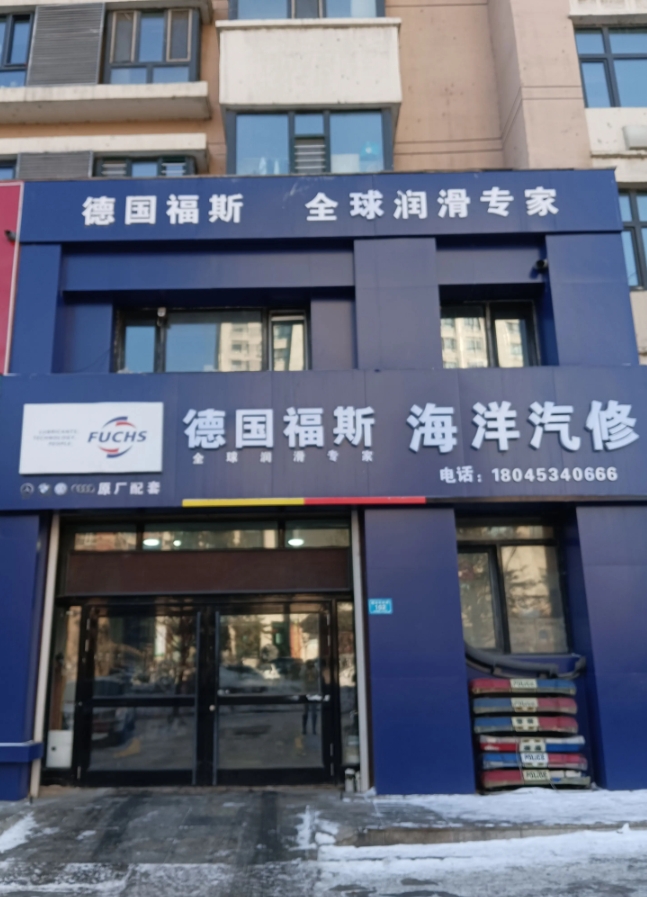 海洋汽修的图标