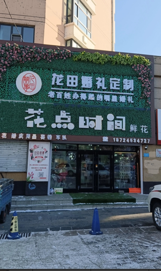 花点时间鲜花的图标
