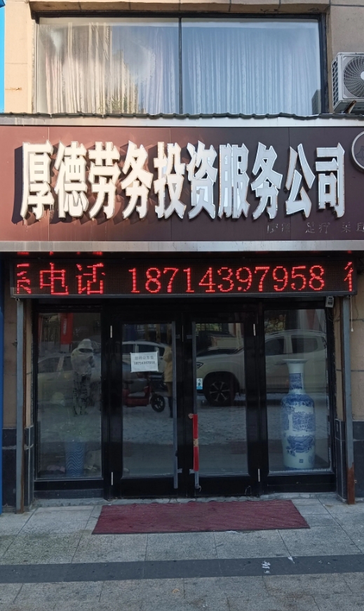 厚德劳务服务公司的图标