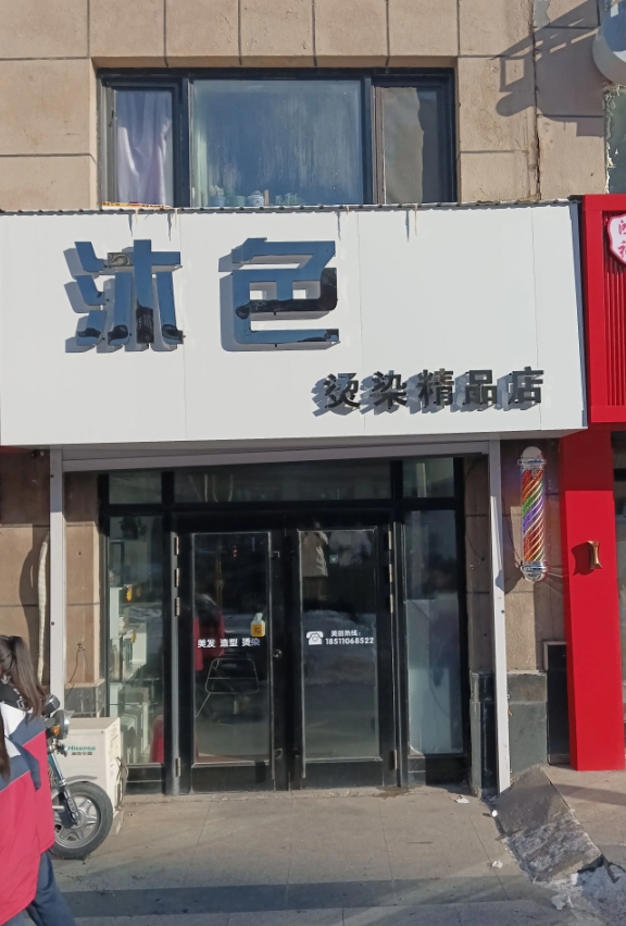 沐色的图标