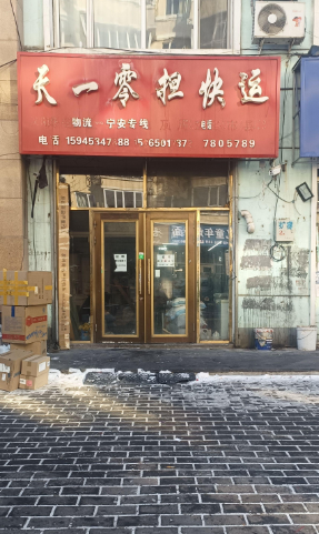 天一零担快运的图标