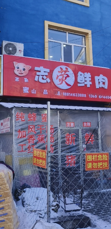 志英鲜肉的图标