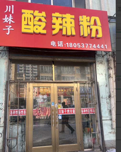 川辣子酸辣粉的图标