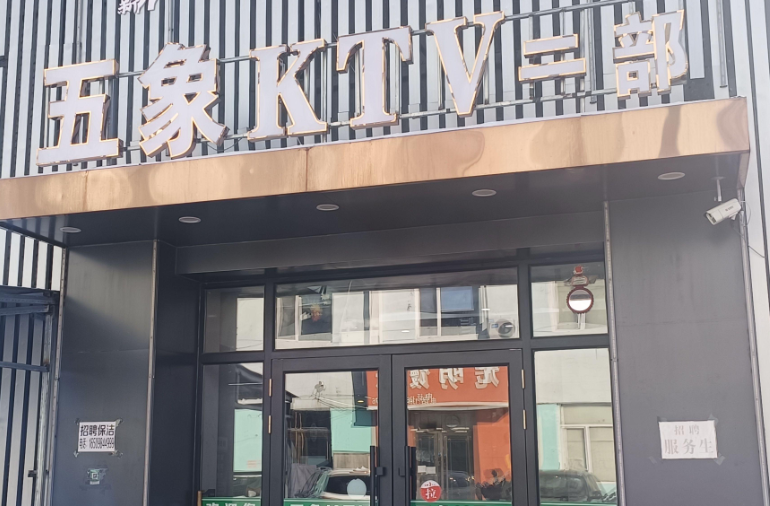 五象KTV新街店的图标