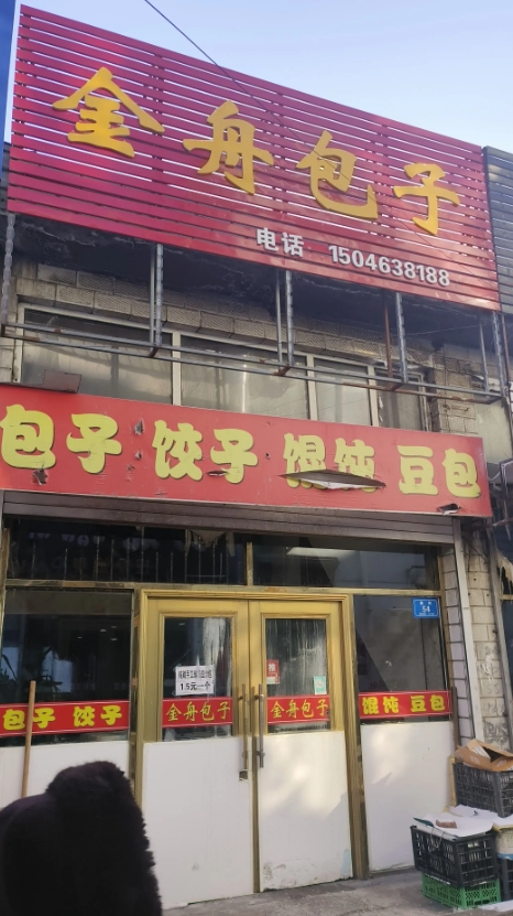 包子饺子的图标