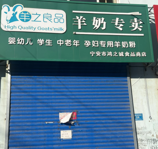 羊奶专卖的图标