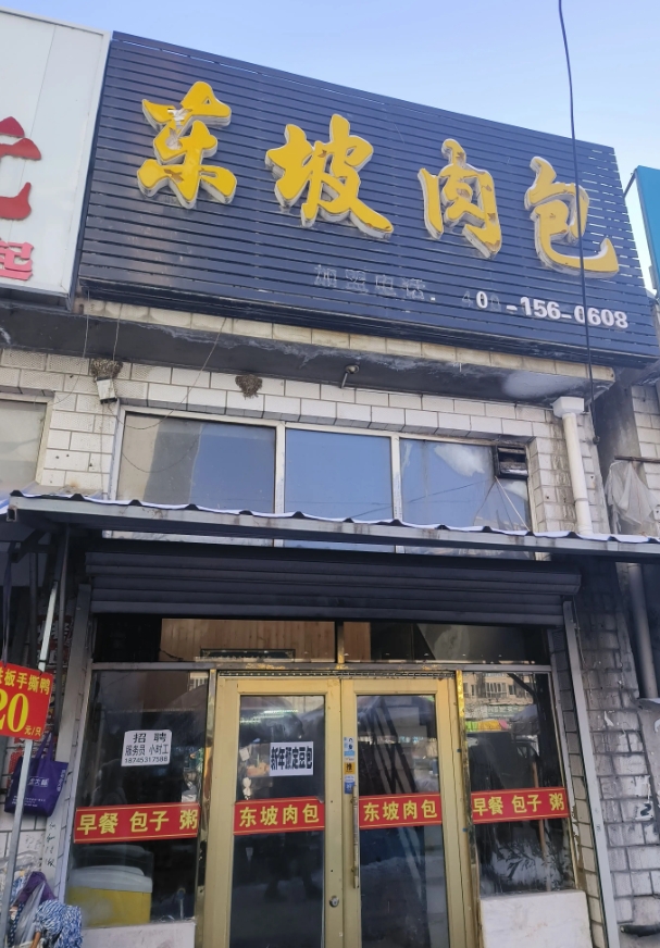 东坡肉包的图标