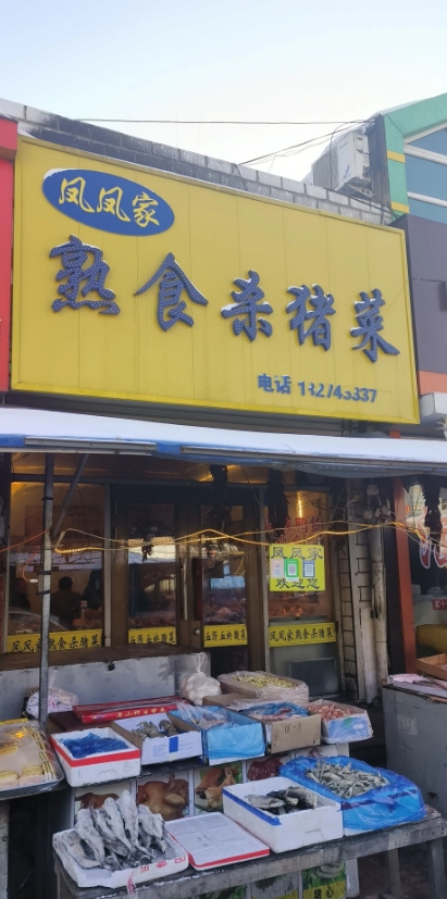 熟食杀猪菜的图标