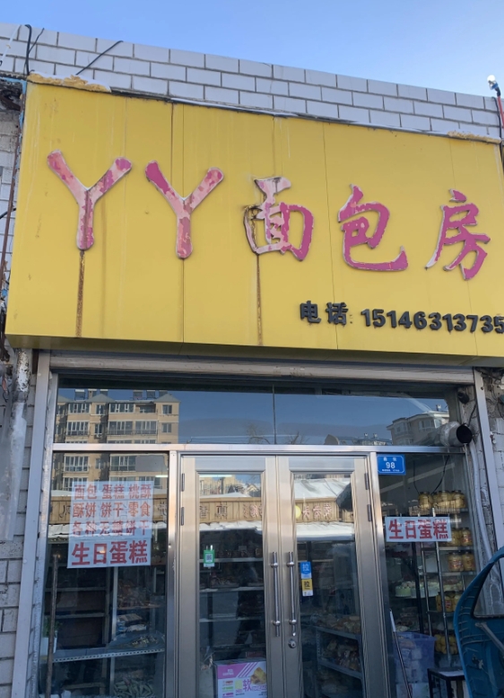 丫丫面包房的图标