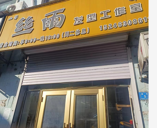 丝雨发型工作室的图标