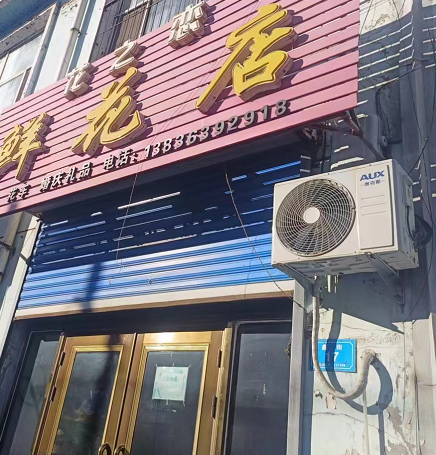 花之恋鲜花店的图标