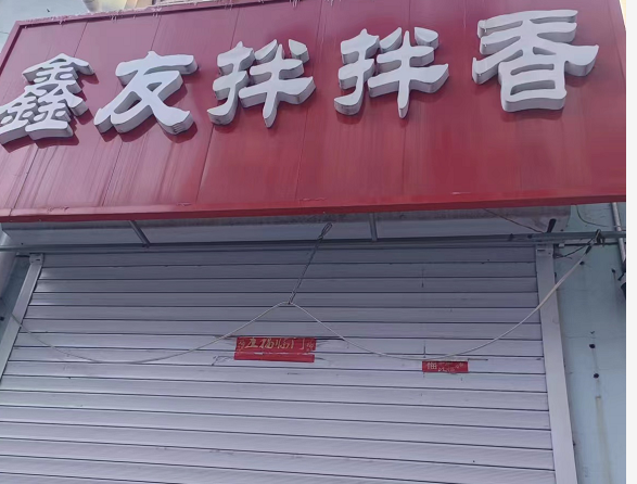 鑫友拌拌香的图标