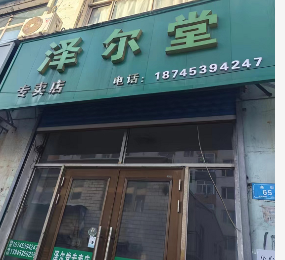 泽尔堂的图标