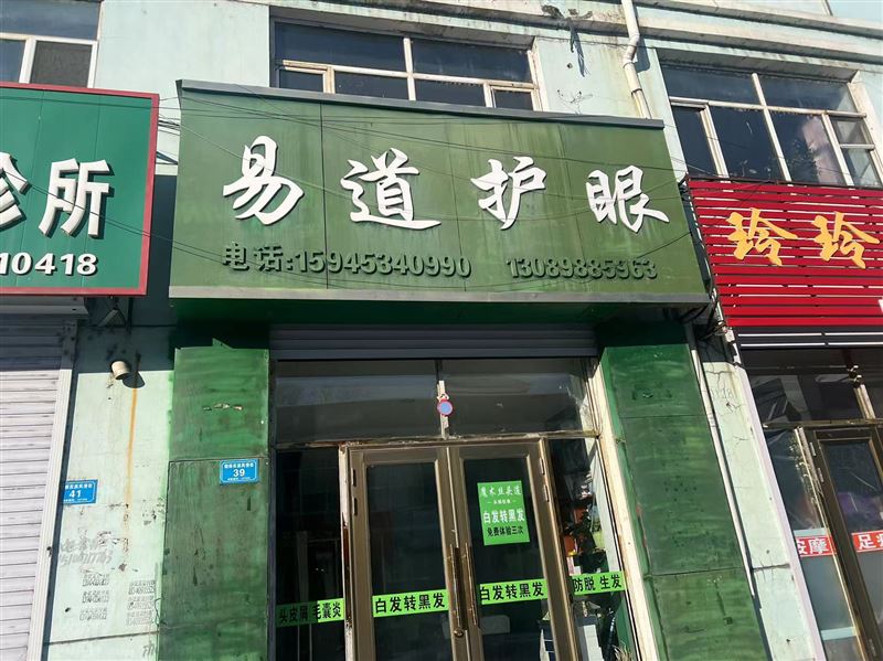 易道护眼的图标