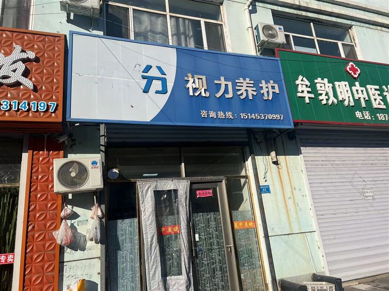 视力养护的图标