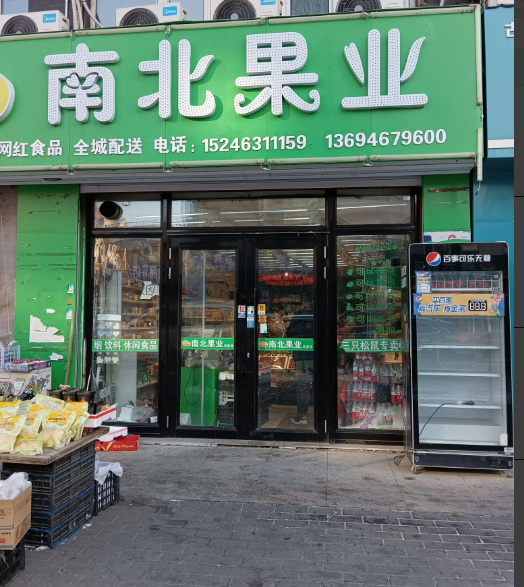 南北果业的图标