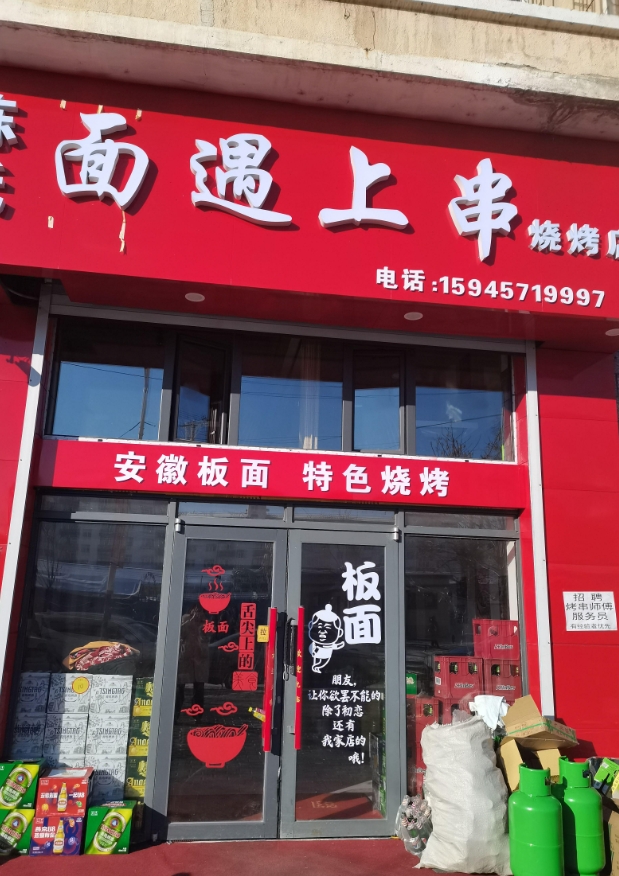 面遇上串的图标