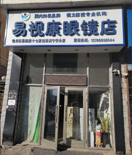易视康眼镜店的图标