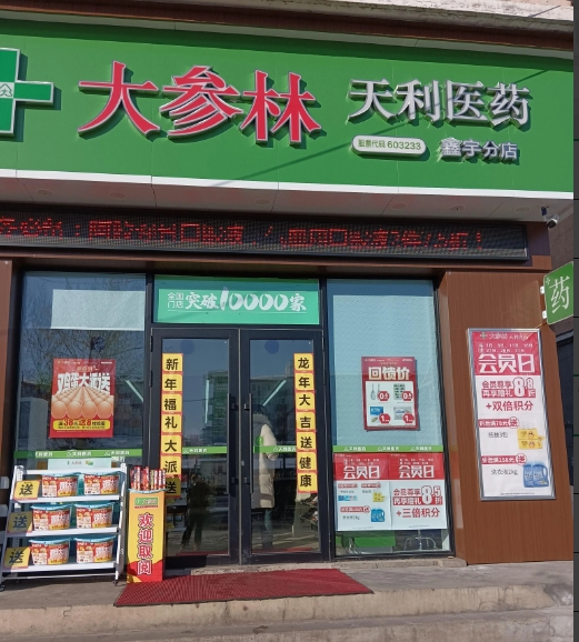 大参林天利医药的图标