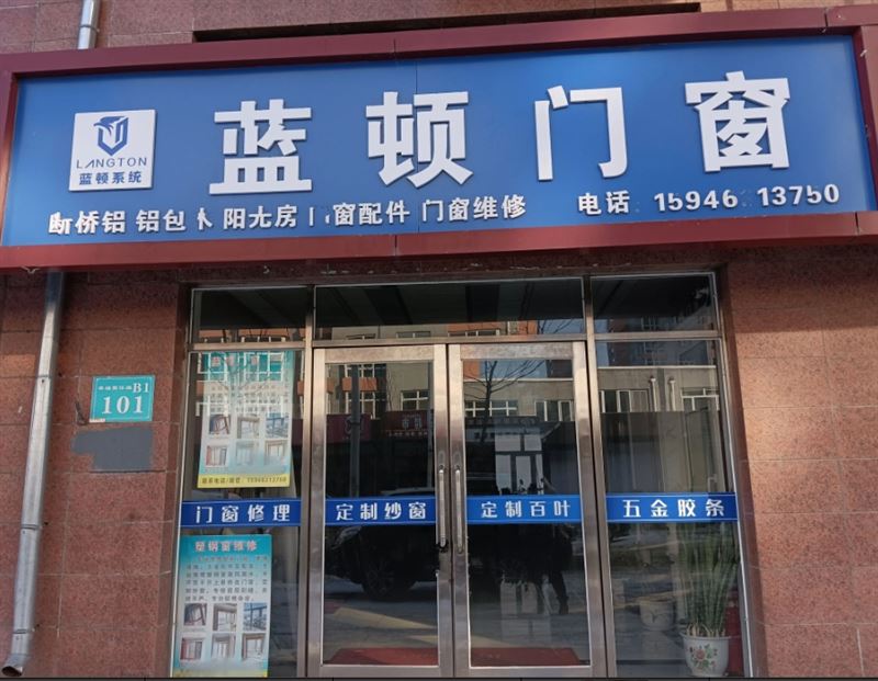 蓝顿门窗的图标