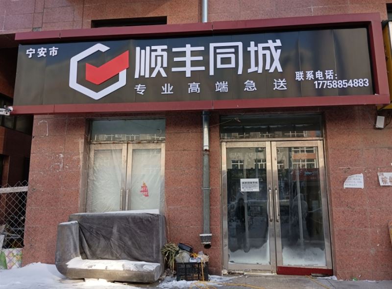 顺丰同城的图标