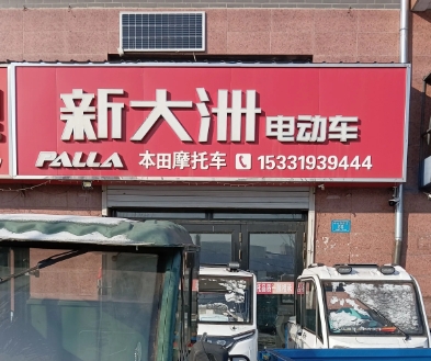 新大洲电动车的图标