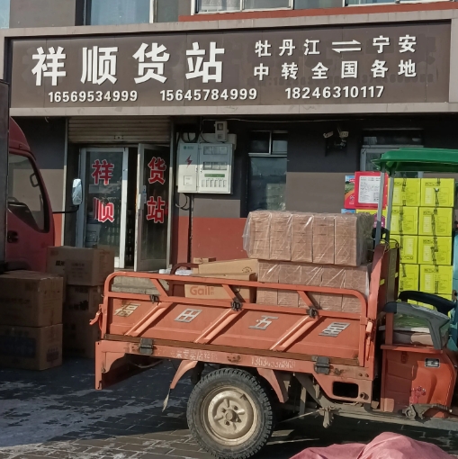 祥顺货站的图标