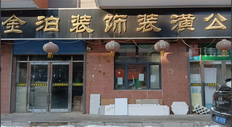 金箔装饰装潢公司的图标