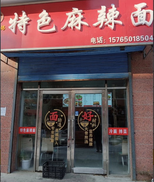 特色麻辣面的图标