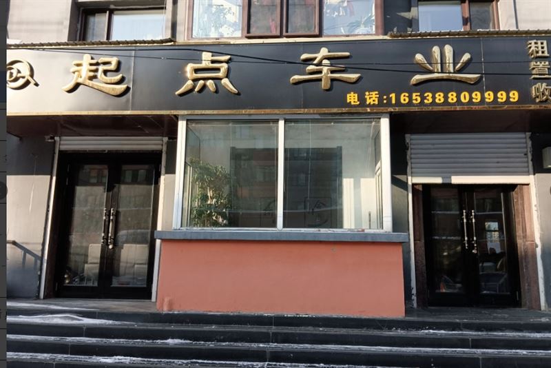 起点车业