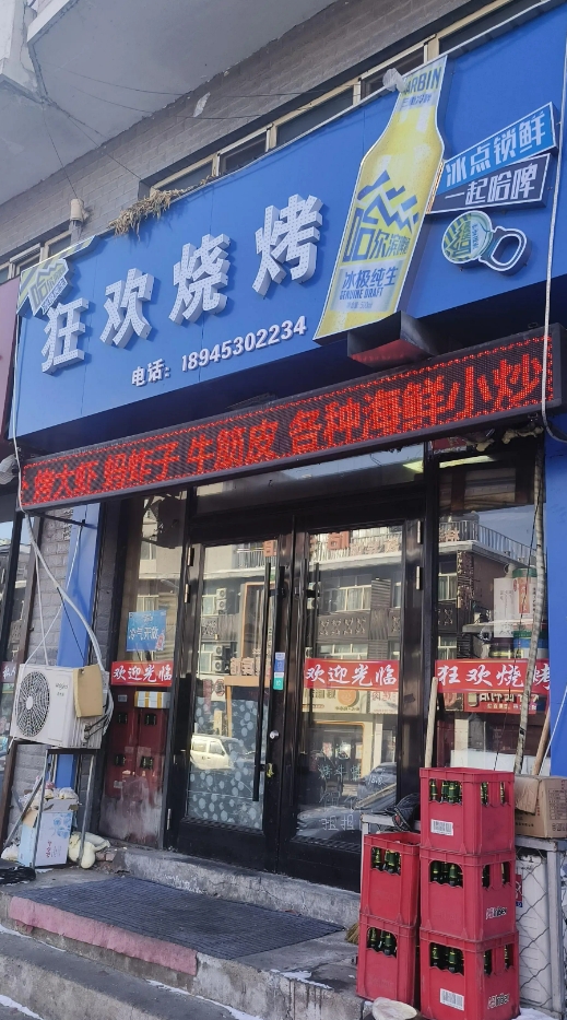 狂欢烧烤的图标